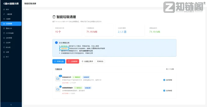 AI加持真香？吾爱大神新作C盘AI清理大师实测：智能判定不误删，小白救星插图2