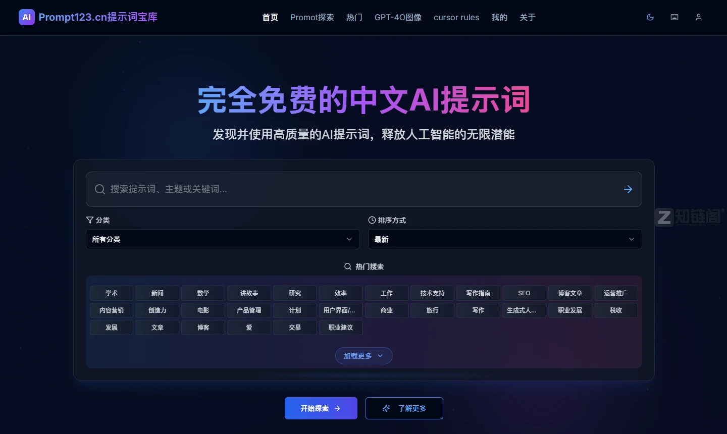 Prompt123提示词宝库评测：免登录免费中文AI指令大全