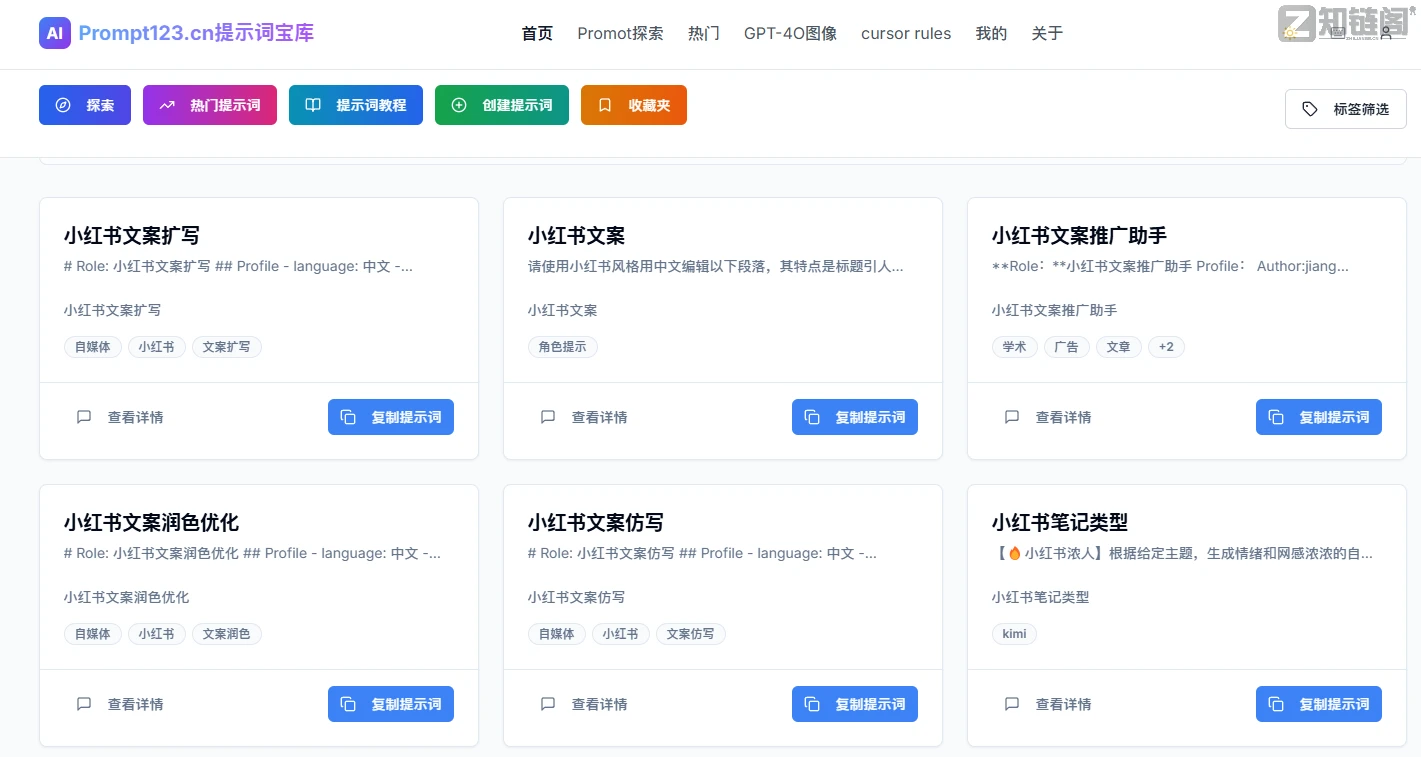 Prompt123提示词宝库评测：免登录免费中文AI指令大全插图1