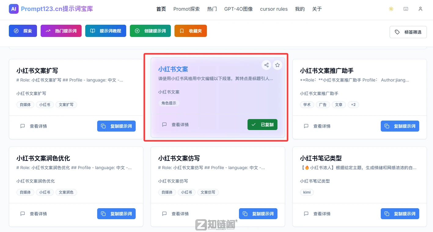 Prompt123提示词宝库评测：免登录免费中文AI指令大全插图2