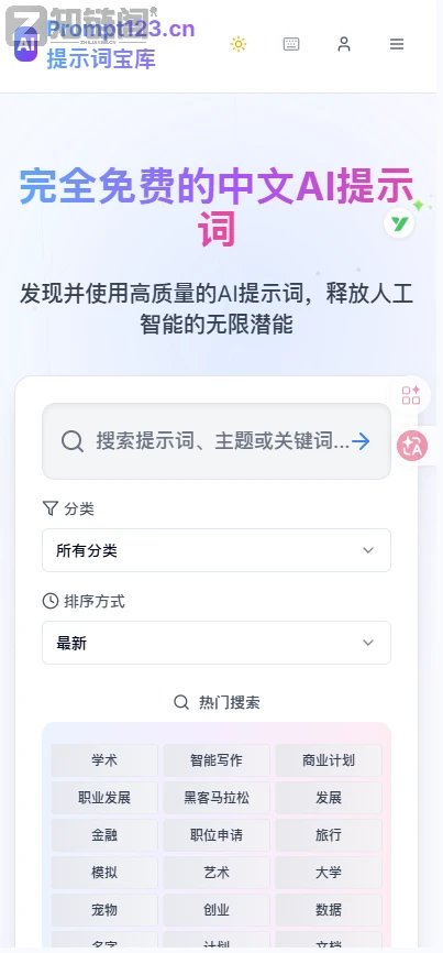 Prompt123提示词宝库评测：免登录免费中文AI指令大全插图3