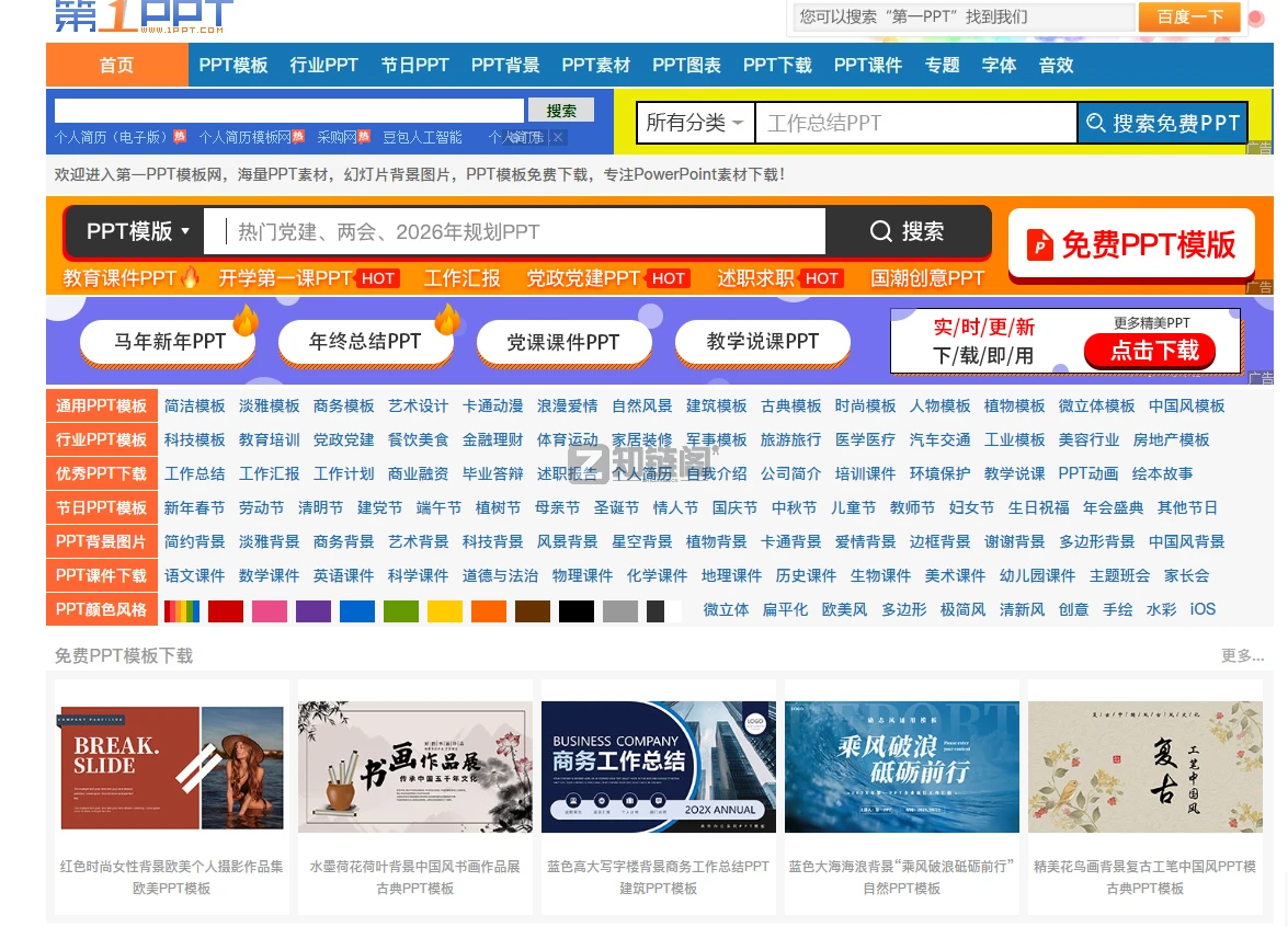 打工人必备！这3个PPT宝藏网站让我摆脱了加班焦虑（附详细测评）