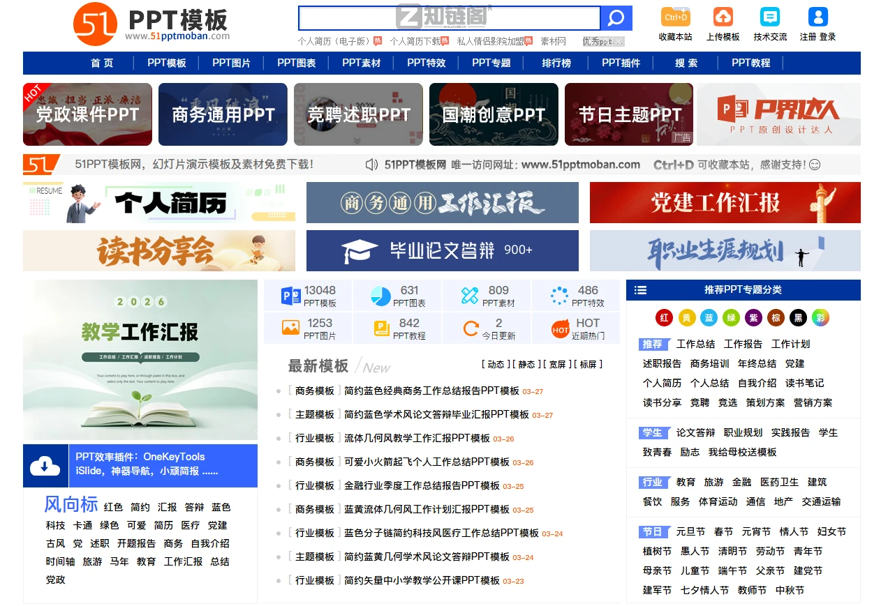 打工人必备!这3个PPT宝藏网站让我摆脱了加班焦虑(附详细测评)插图1 打工人必备!这3个PPT宝藏网站让我摆脱了加班焦虑(附详细测评)插图1