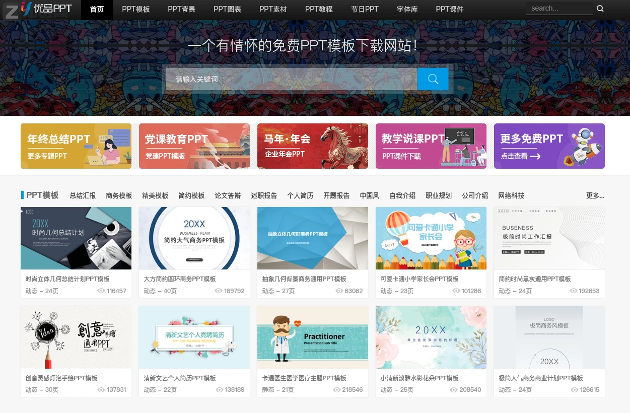 打工人必备!这3个PPT宝藏网站让我摆脱了加班焦虑(附详细测评)插图2 打工人必备!这3个PPT宝藏网站让我摆脱了加班焦虑(附详细测评)插图2