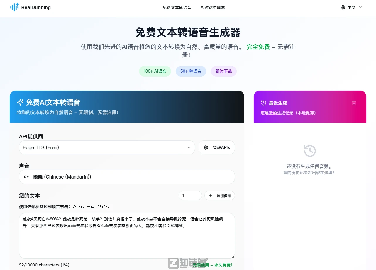 RealDubbing测评：免费免注册的万字AI配音神器，打工人必备！