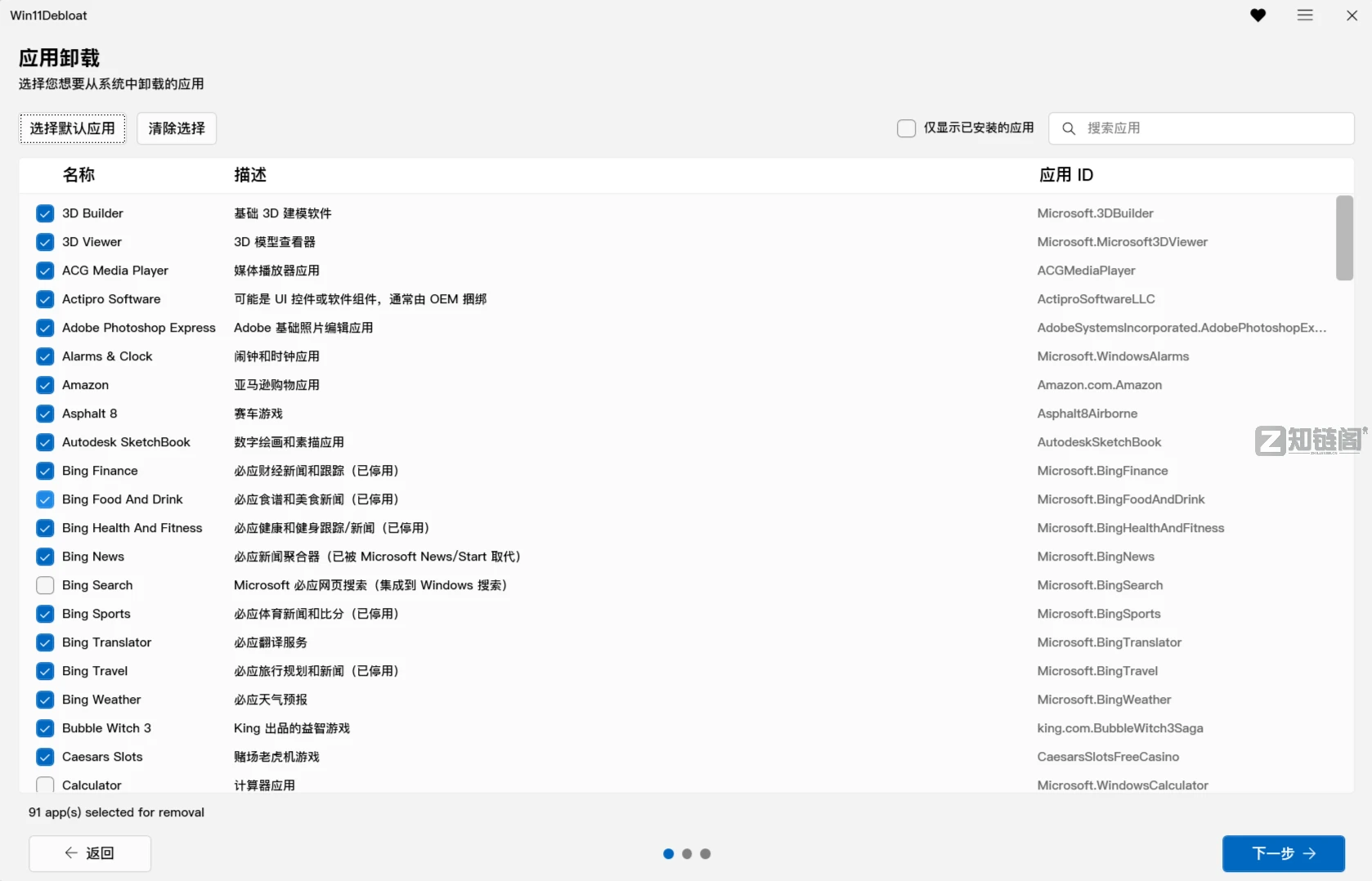 Win11系统优化不再难！Win11Debloat一键搞定广告、卡顿、隐私泄露，小白也能秒变大神插图3
