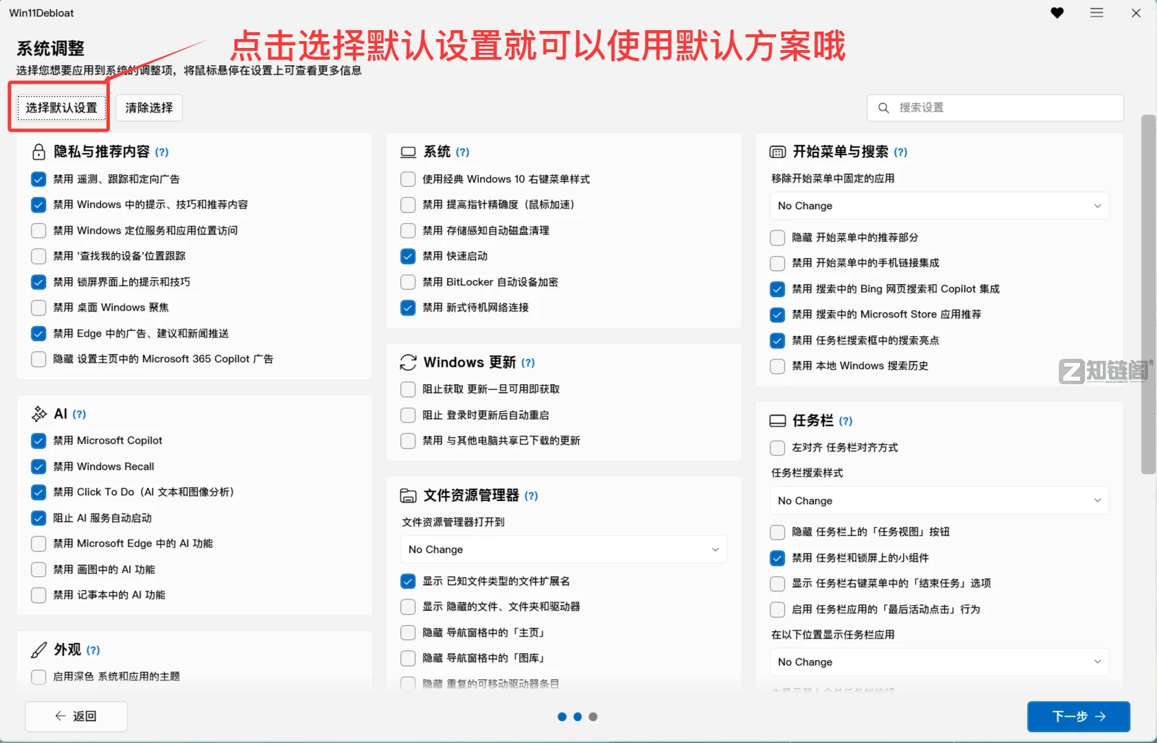 Win11系统优化不再难!Win11Debloat一键搞定广告、卡顿、隐私泄露,小白也能秒变大神插图4 Win11系统优化不再难!Win11Debloat一键搞定广告、卡顿、隐私泄露,小白也能秒变大神插图4