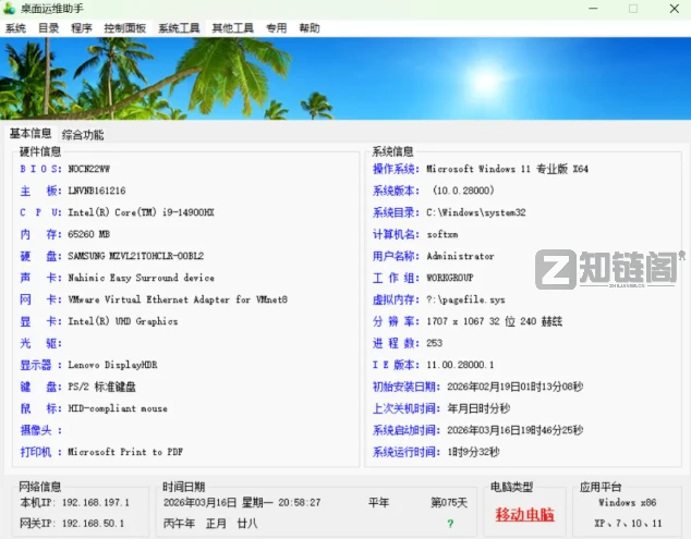 桌面运维助手实测：Win11系统优化与硬件检测全能工具
