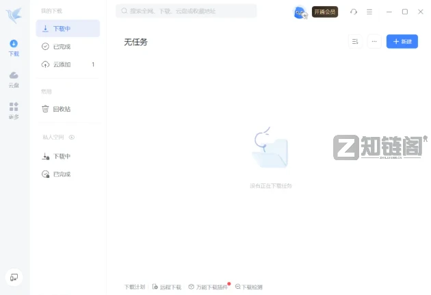 某雷新版绿化版实测:97M小身材跑出54MB/s,这才是下载软件该有的样子插图1 某雷新版绿化版实测:97M小身材跑出54MB/s,这才是下载软件该有的样子插图1