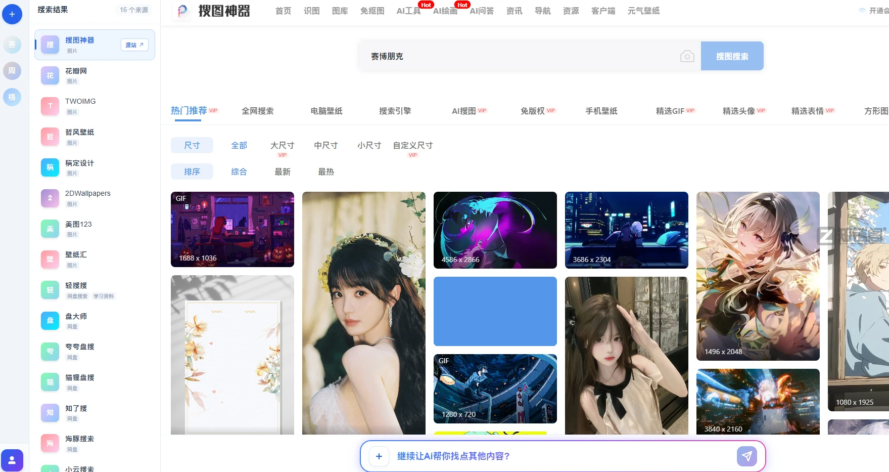 Ai资源帮体验：告别广告弹窗，搜出真正“干净”的好资源插图1