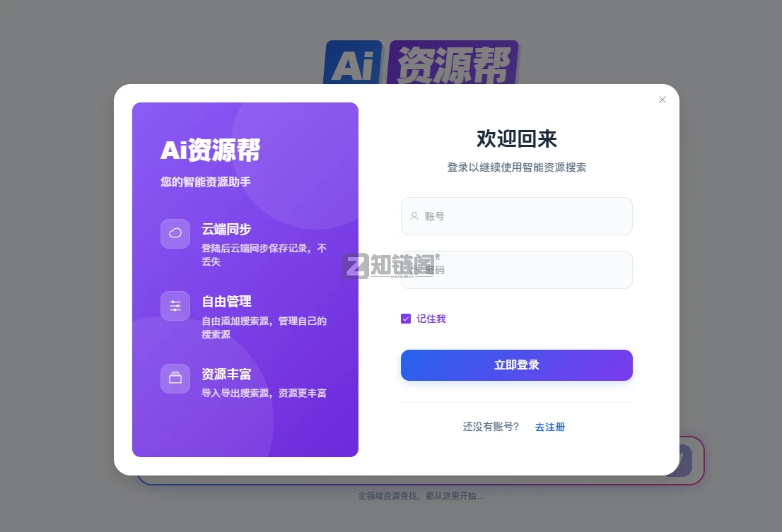 Ai资源帮体验:告别广告弹窗,搜出真正“干净”的好资源插图3 Ai资源帮体验:告别广告弹窗,搜出真正“干净”的好资源插图3