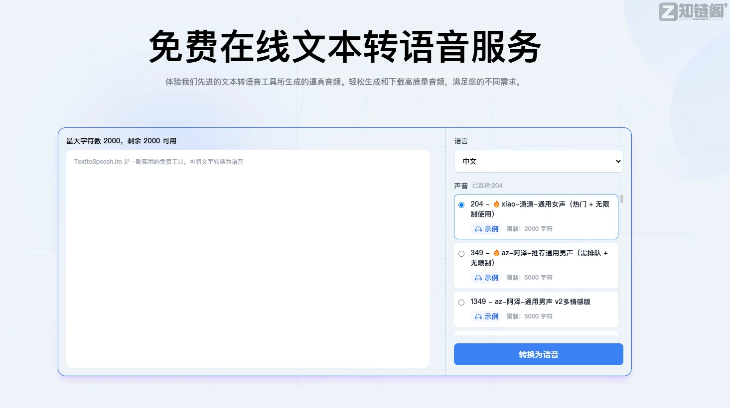 自媒体人速救指南：这个打开就能用的免费AI配音，音质还挺能打插图