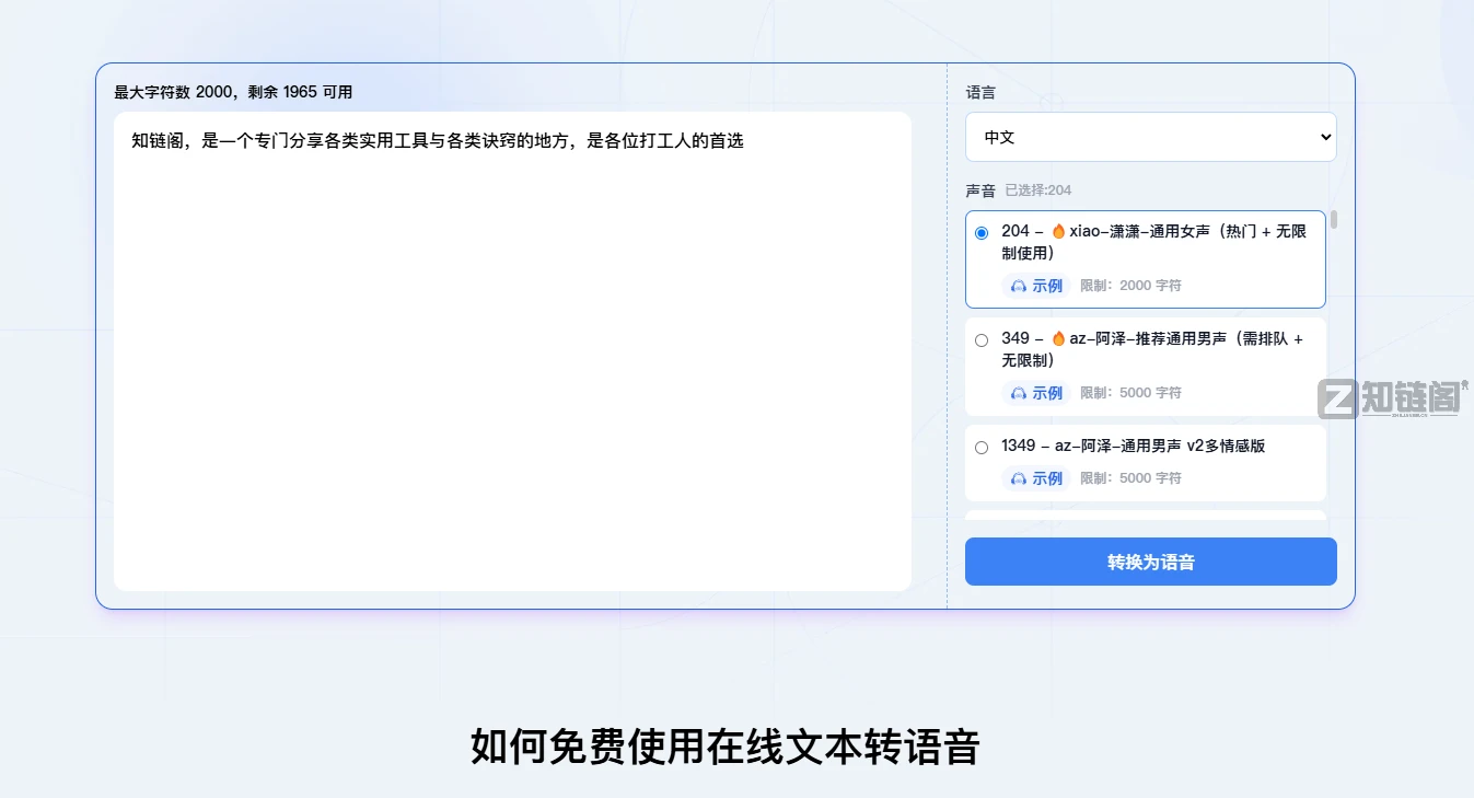 自媒体人速救指南：这个打开就能用的免费AI配音，音质还挺能打插图3