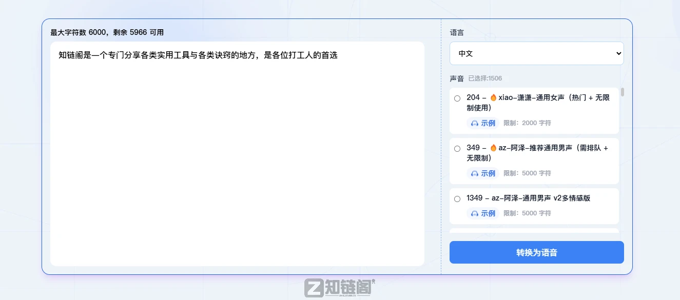 自媒体人速救指南：这个打开就能用的免费AI配音，音质还挺能打插图2