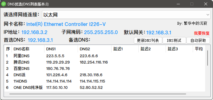 DNS优选工具-网页加载慢到想砸电脑？可能是DNS在作怪！这款神器3秒选出最快DNS