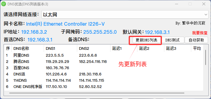 DNS优选工具-网页加载慢到想砸电脑？可能是DNS在作怪！这款神器3秒选出最快DNS插图3