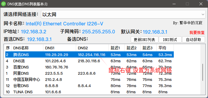 DNS优选工具-网页加载慢到想砸电脑？可能是DNS在作怪！这款神器3秒选出最快DNS插图4