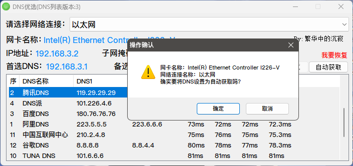 DNS优选工具-网页加载慢到想砸电脑？可能是DNS在作怪！这款神器3秒选出最快DNS插图5