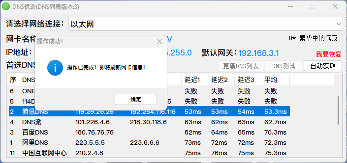 DNS优选工具-网页加载慢到想砸电脑？可能是DNS在作怪！这款神器3秒选出最快DNS插图6