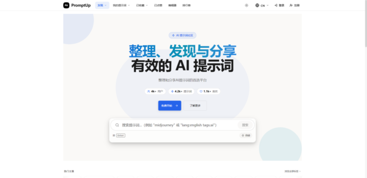 【AI 提示词工具】10 款免费宝藏工具，轻松玩转各类 AI 模型！插图6
