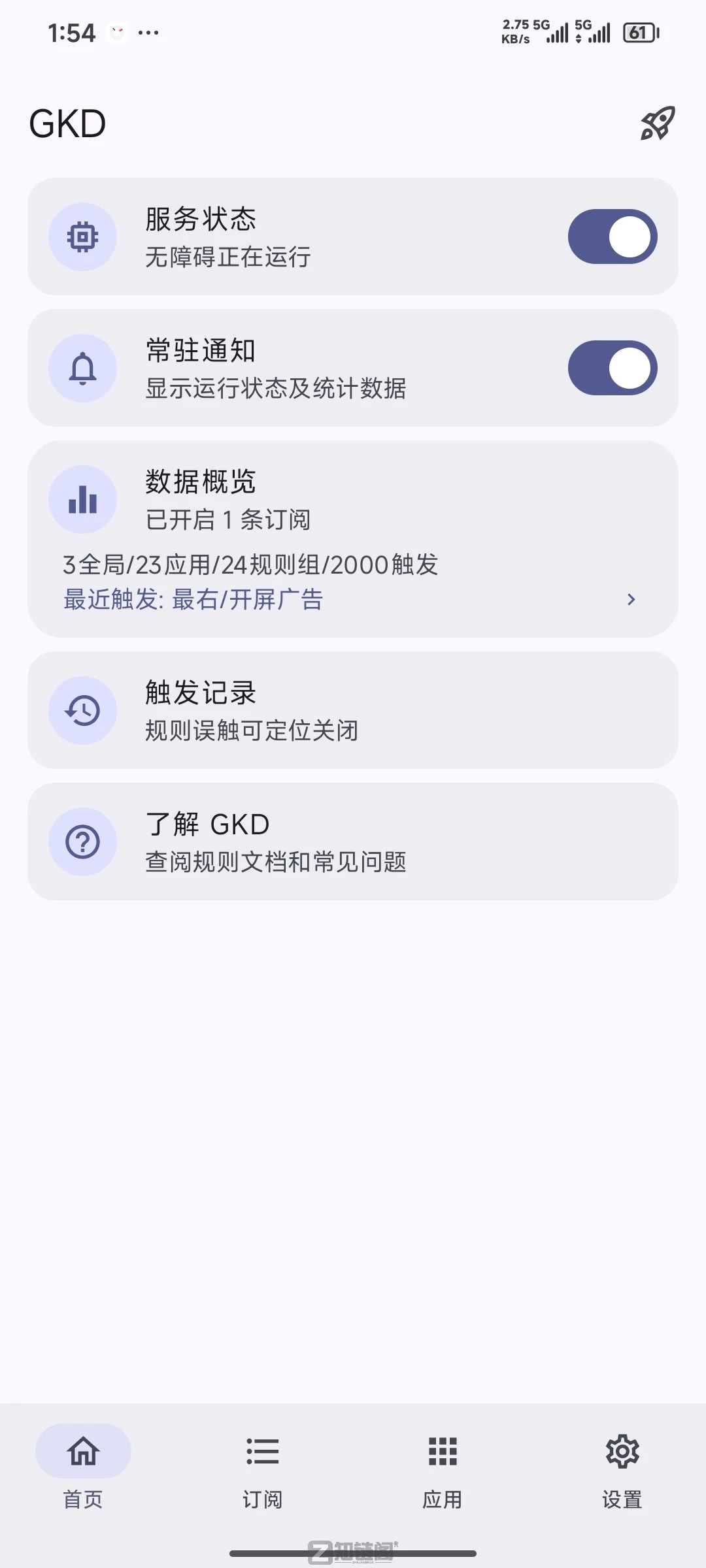 安卓开屏广告救星!GKD一键跳过,告别3-5秒等待插图 安卓开屏广告救星!GKD一键跳过,告别3-5秒等待插图