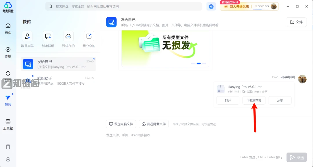 夸克网盘不限速下载教程：无需会员也能跑满60M/S插图3