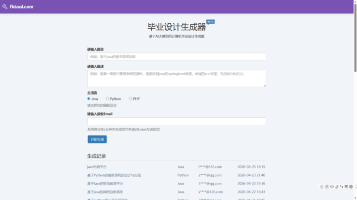2026年必备的5个极简免费宝藏网站：涵盖AI毕设、高清资源与效率工具插图3