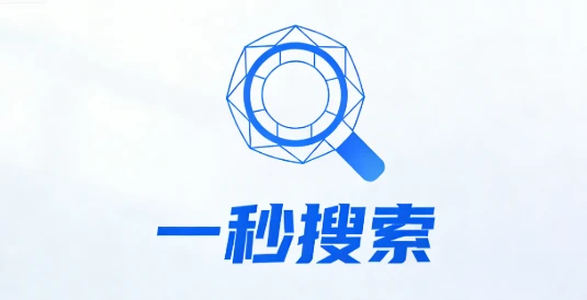 告别转圈圈：Everything实测，打工人必备的1秒文件搜索神器