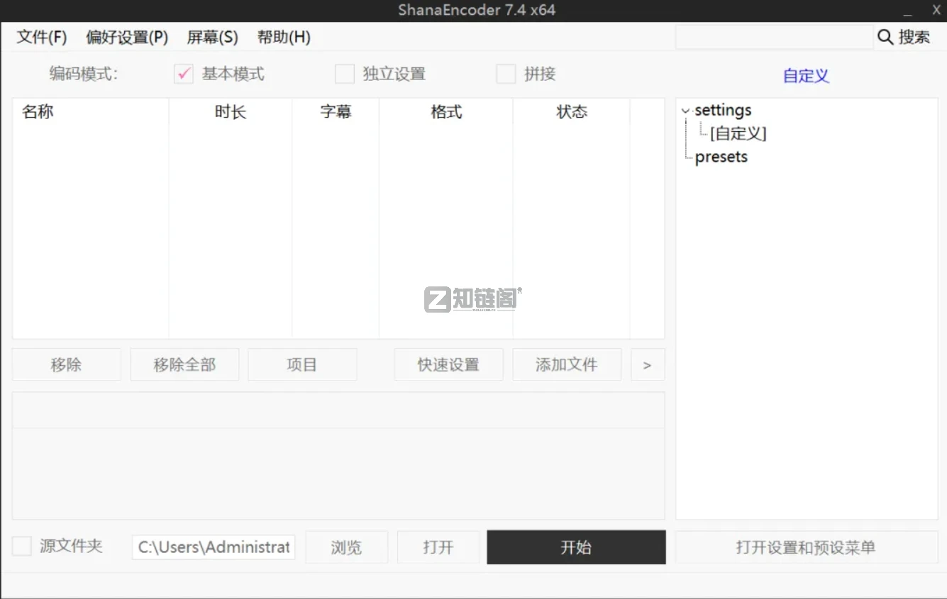 ShanaEncoder 免安装绿色版，视频无损压缩不损画质插图