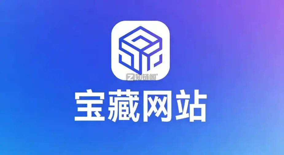 打工人必藏!32个完全免费的神仙工具,效率翻倍、娱乐全包(2026最新版)