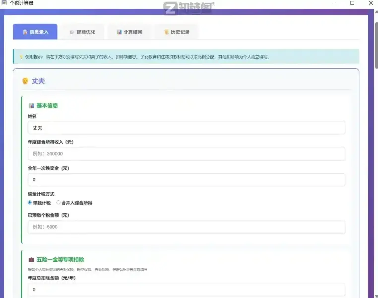 家庭个税计算器实测：夫妻专项扣除怎么填？这款免费离线工具算得最准插图