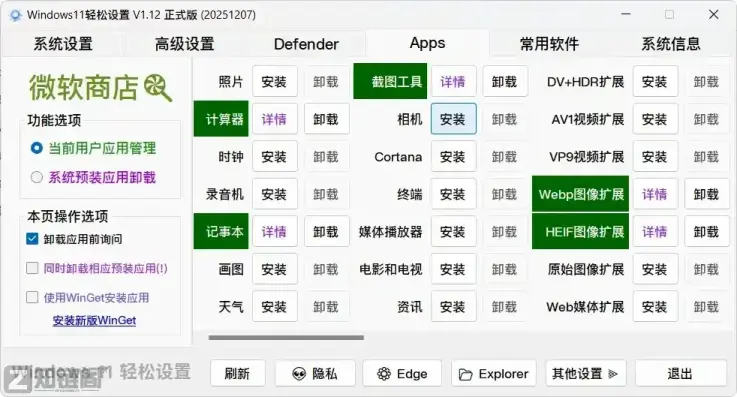 Windows11轻松设置实测：暂停更新到2042年，Defender一键关？插图3
