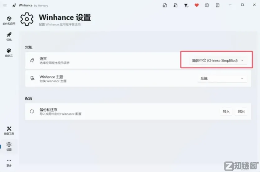 Winhance实测：一键卸载Edge和Copilot，这才是Windows该有的“纯净模式”插图1