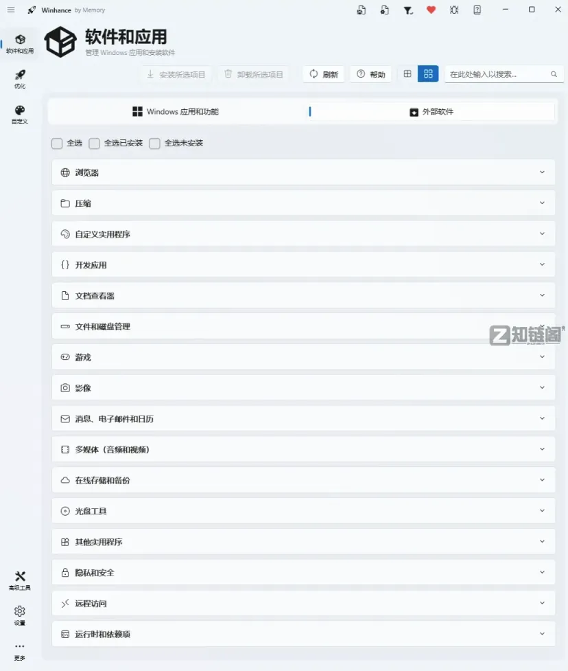 Winhance实测：一键卸载Edge和Copilot，这才是Windows该有的“纯净模式”插图3