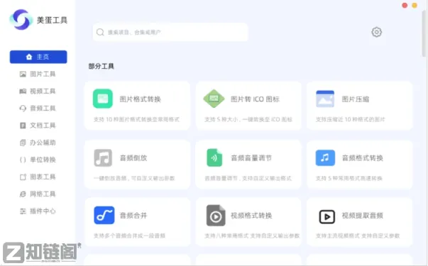 美蛋工具箱深度测评：一款顶N款，免费无广告的Windows全能办公神器插图
