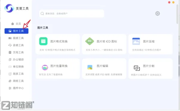 美蛋工具箱深度测评：一款顶N款，免费无广告的Windows全能办公神器插图1