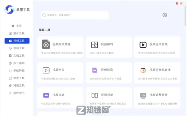 美蛋工具箱深度测评：一款顶N款，免费无广告的Windows全能办公神器插图3