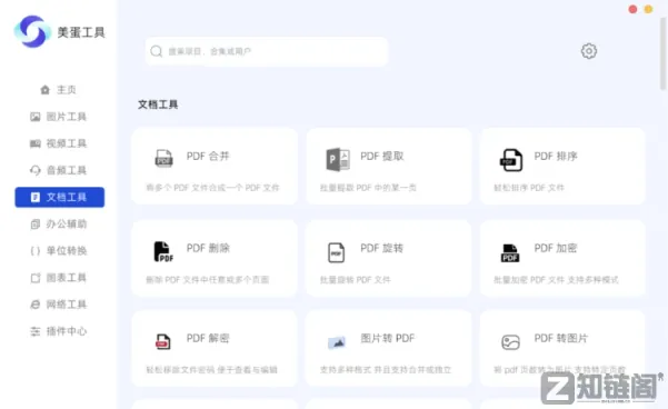 美蛋工具箱深度测评：一款顶N款，免费无广告的Windows全能办公神器插图5