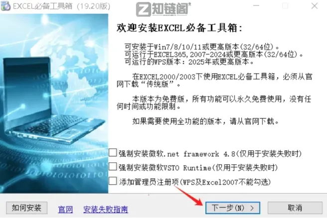 EXCEL必备工具箱v19.40免费版：打工人必备的10大高效功能清单插图1