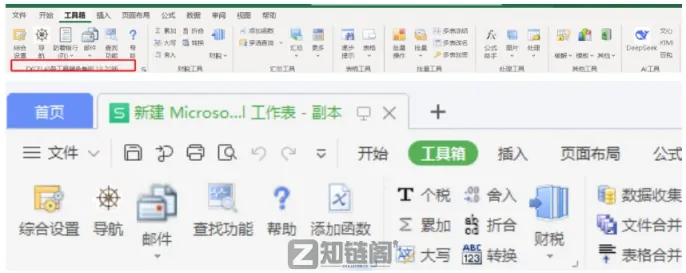 EXCEL必备工具箱v19.40免费版：打工人必备的10大高效功能清单插图4