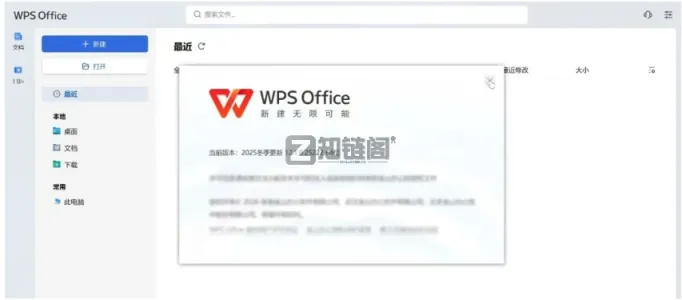 WPS2025专业增强版安装教程｜免登录解锁全部功能，无广告不卡顿插图