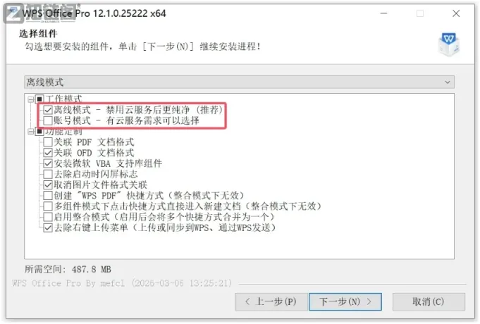 WPS2025专业增强版安装教程｜免登录解锁全部功能，无广告不卡顿插图2
