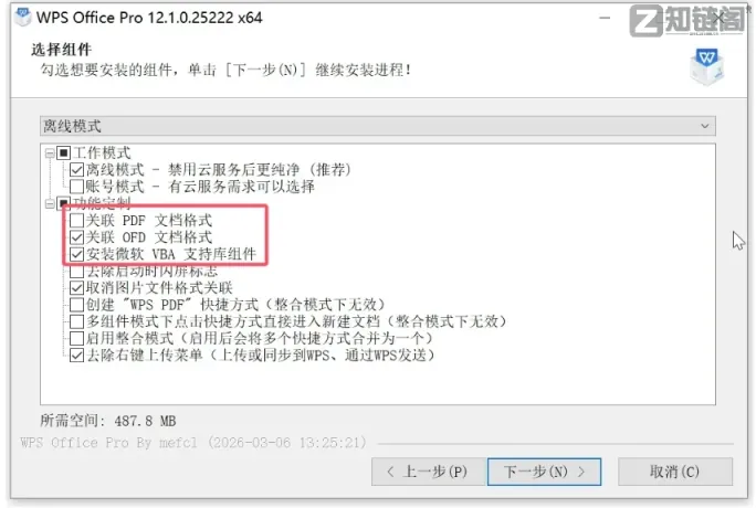 WPS2025专业增强版安装教程｜免登录解锁全部功能，无广告不卡顿插图3