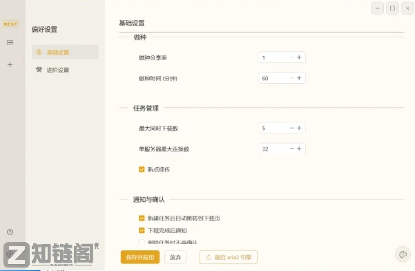 IDM平替？MotrixNext深度评测：支持磁力下载，Tauri重构速度起飞插图3