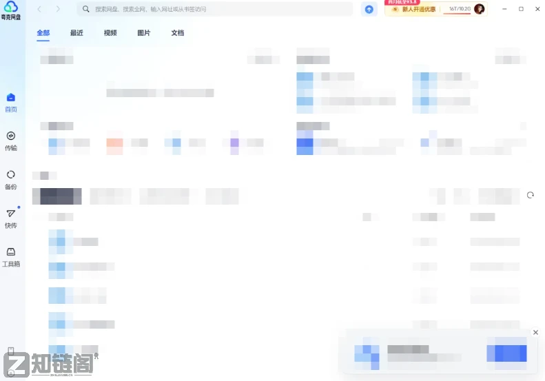 【避坑指南】别装官方版！夸克网盘独立绿色版实测：免广告、去升级、U盘直用插图