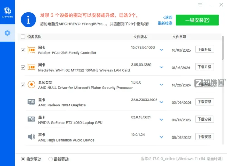 驱动安装软件哪个好？驱动总裁纯净版实测，免装免登无广告插图1