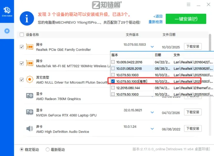 驱动安装软件哪个好？驱动总裁纯净版实测，免装免登无广告插图2