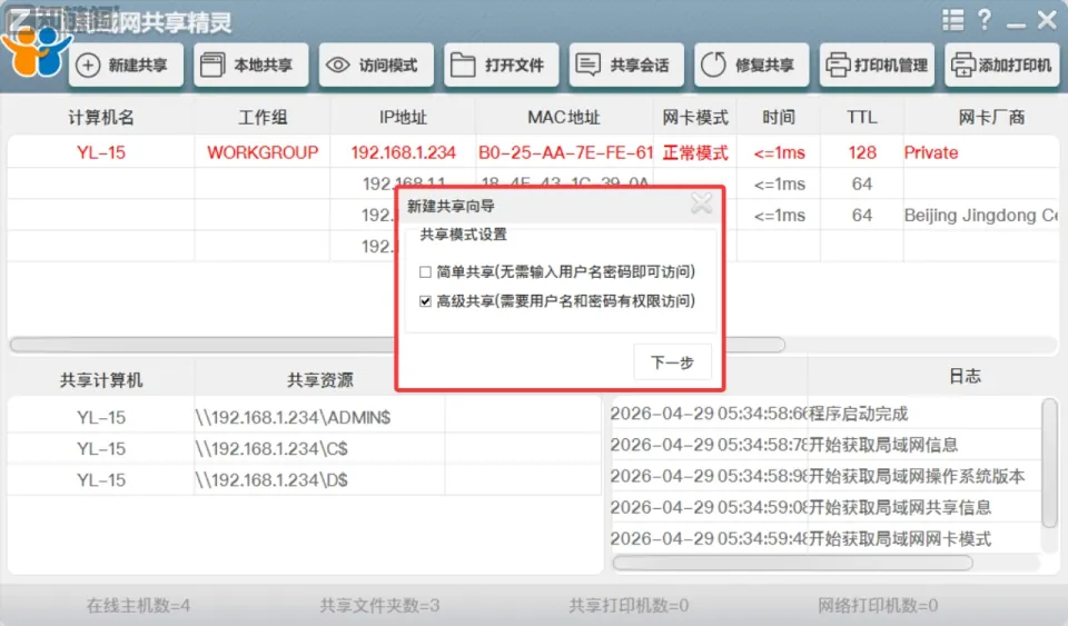 Win11共享打印机连不上?我放弃了复杂命令,用“共享精灵”一键修复。插图2 Win11共享打印机连不上?我放弃了复杂命令,用“共享精灵”一键修复。插图2