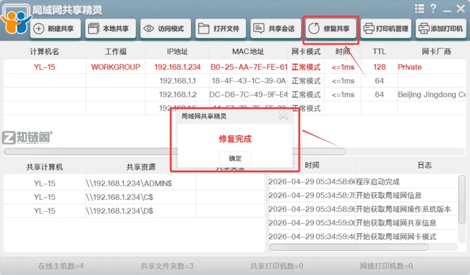 Win11共享打印机连不上?我放弃了复杂命令,用“共享精灵”一键修复。插图1 Win11共享打印机连不上?我放弃了复杂命令,用“共享精灵”一键修复。插图1