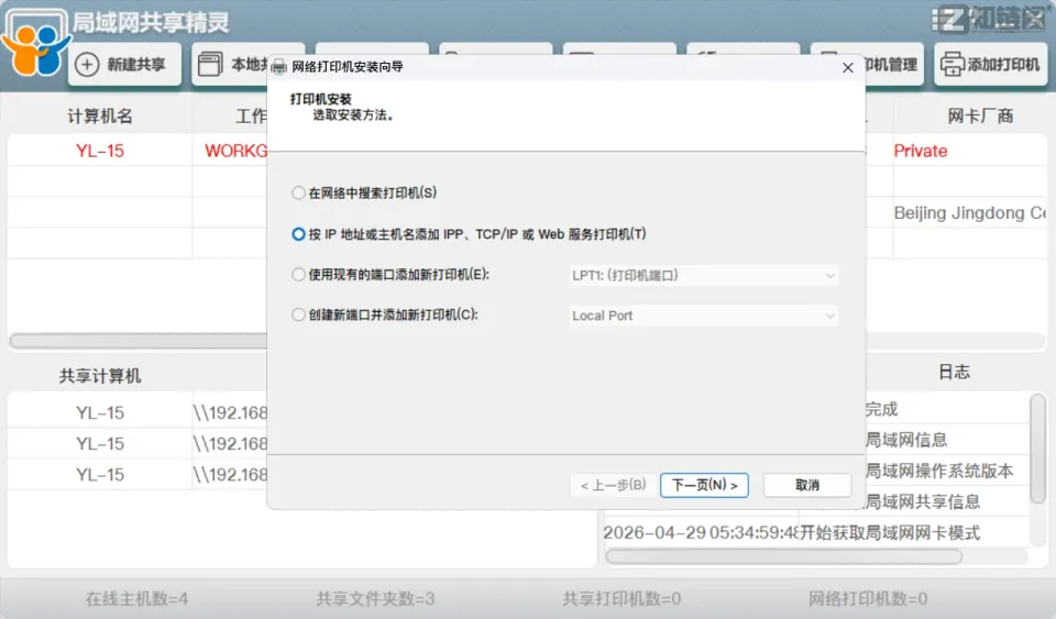 Win11共享打印机连不上?我放弃了复杂命令,用“共享精灵”一键修复。插图3 Win11共享打印机连不上?我放弃了复杂命令,用“共享精灵”一键修复。插图3